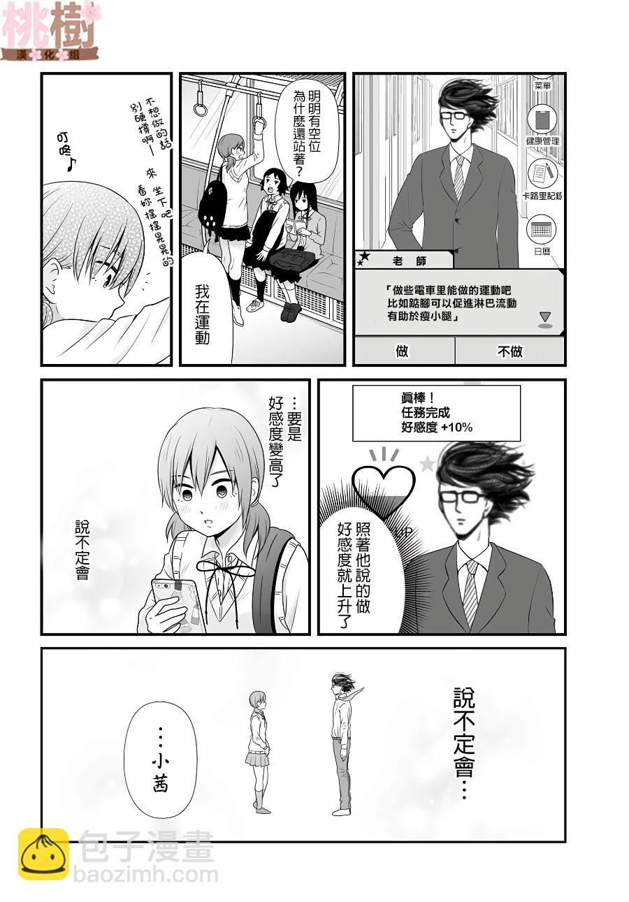 《女高中生的虚度日常》第84话 第14页