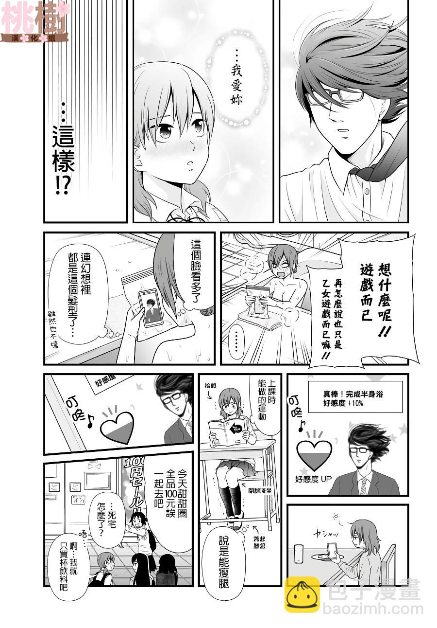 《女高中生的虚度日常》第84话 第15页