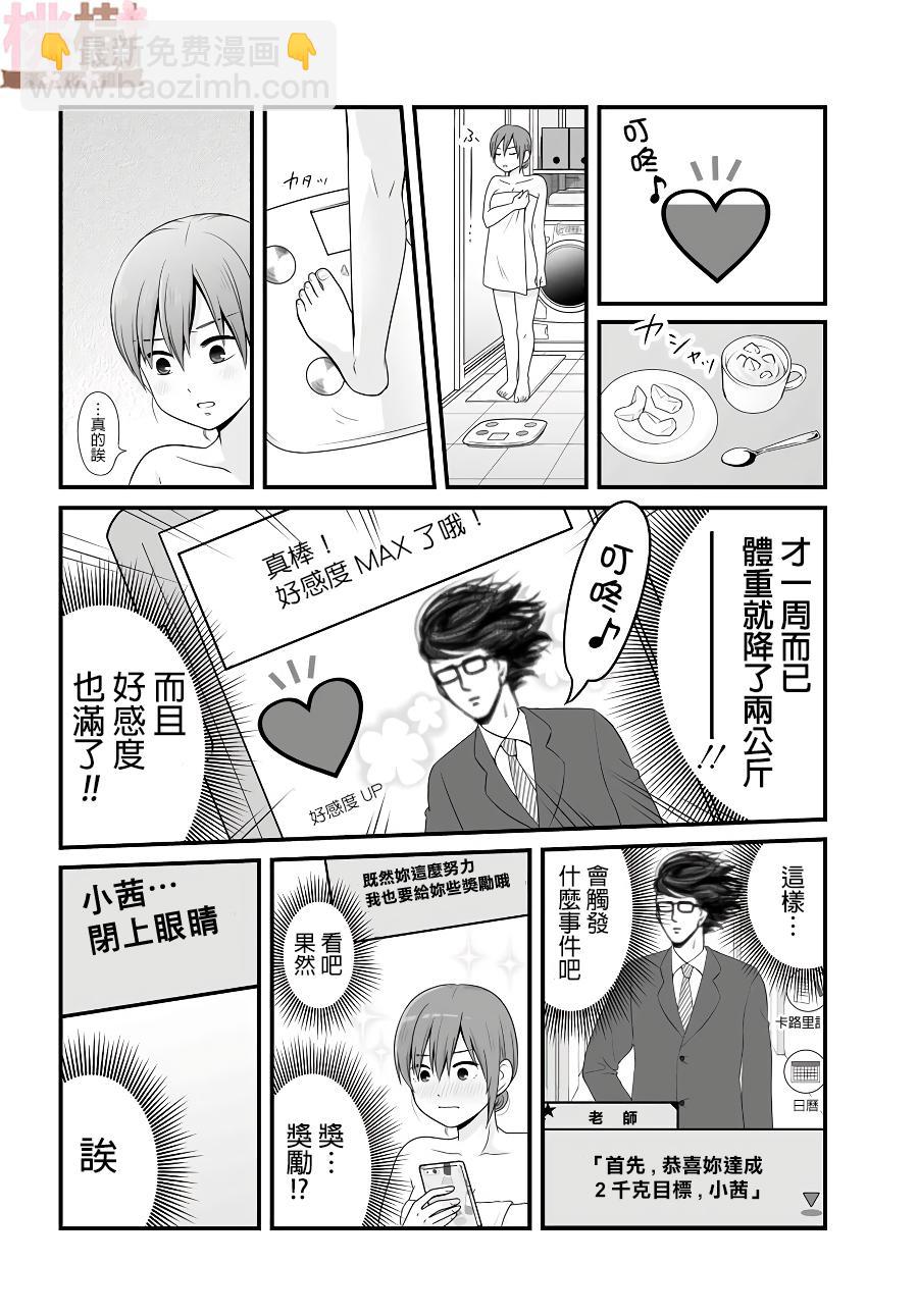 《女高中生的虚度日常》第84话 第16页