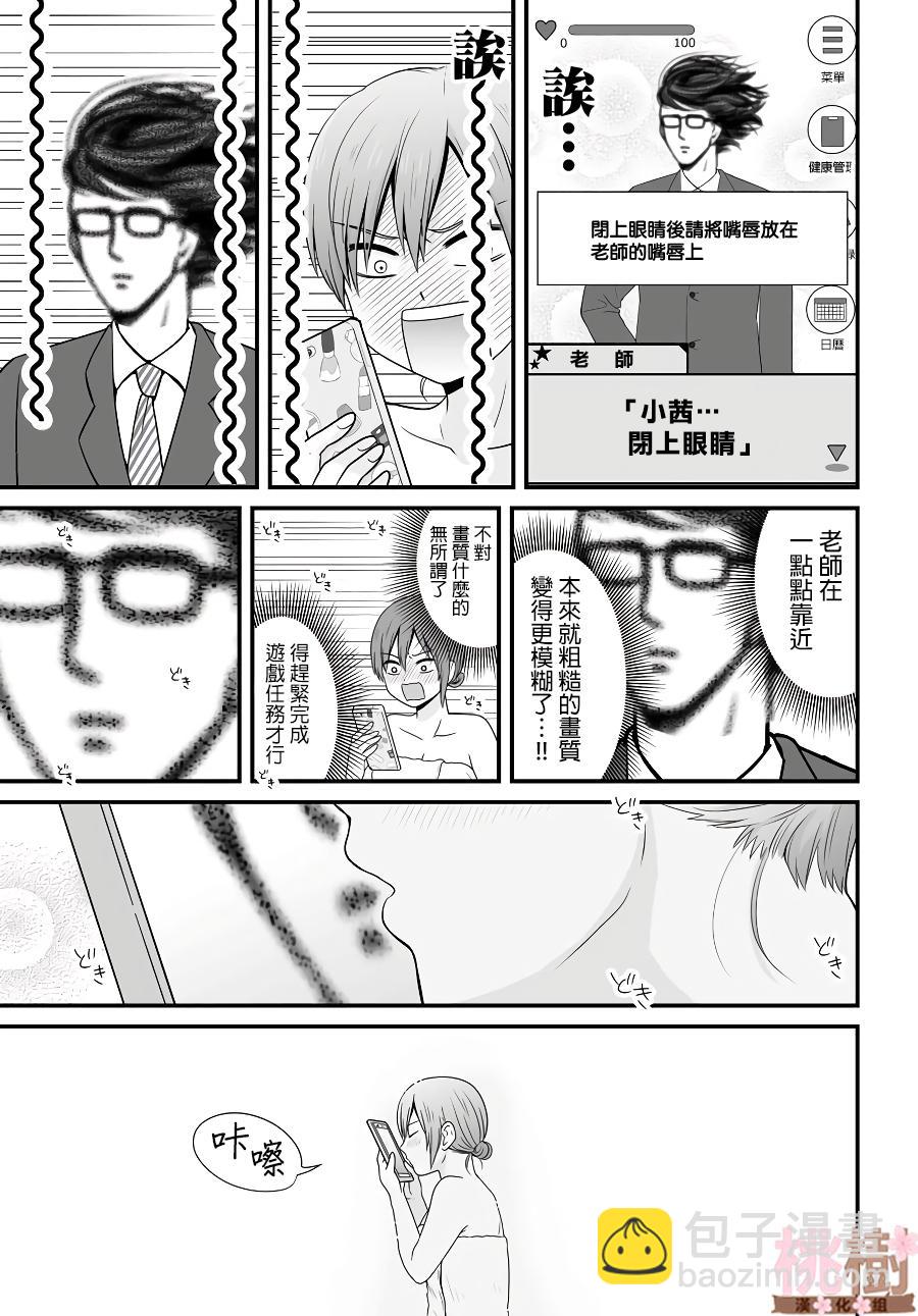 《女高中生的虚度日常》第84话 第17页