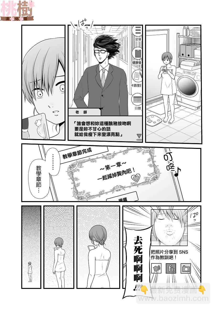 《女高中生的虚度日常》第84话 第19页