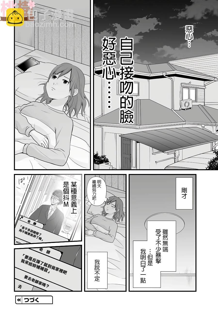 《女高中生的虚度日常》第84话 第20页