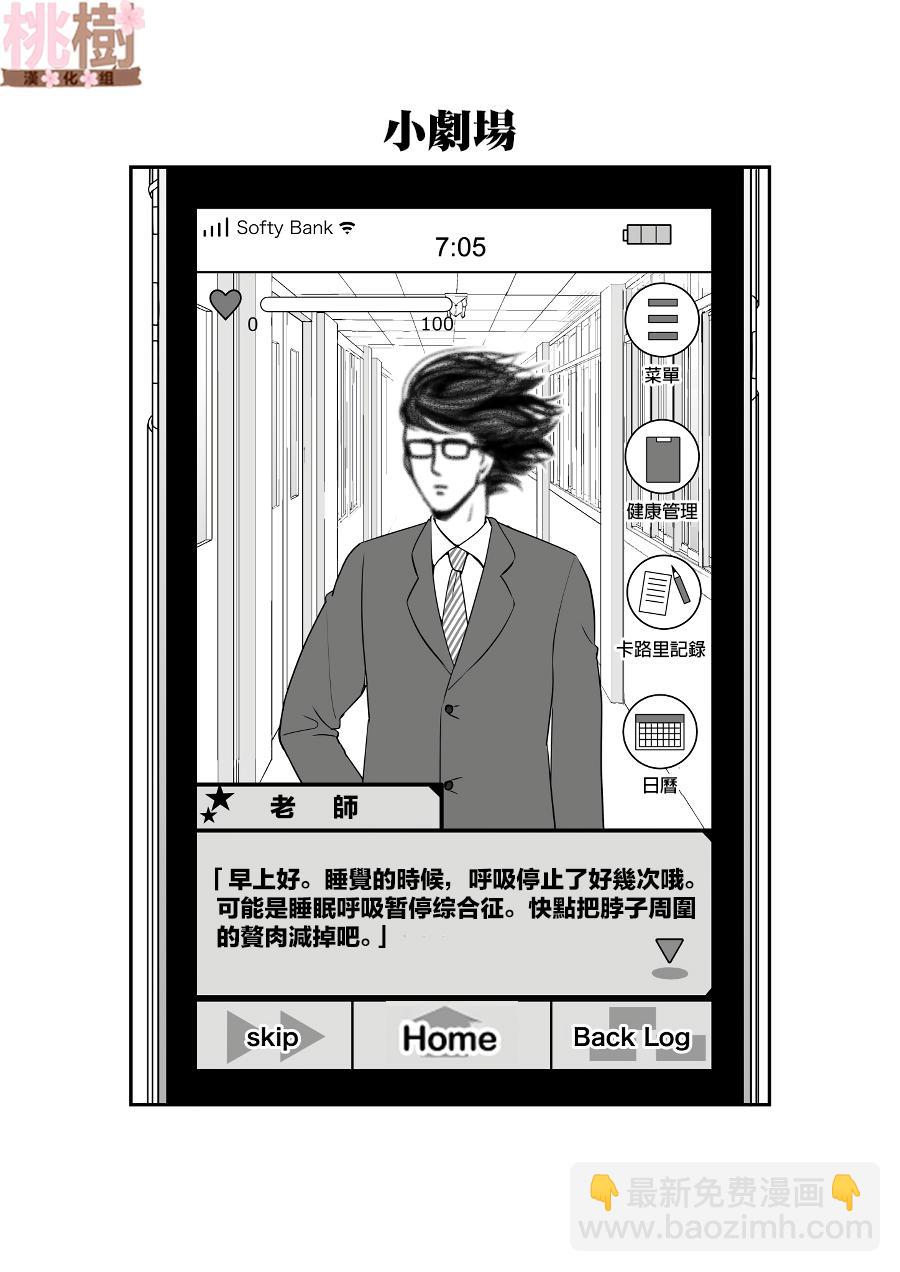 《女高中生的虚度日常》第84话 第21页