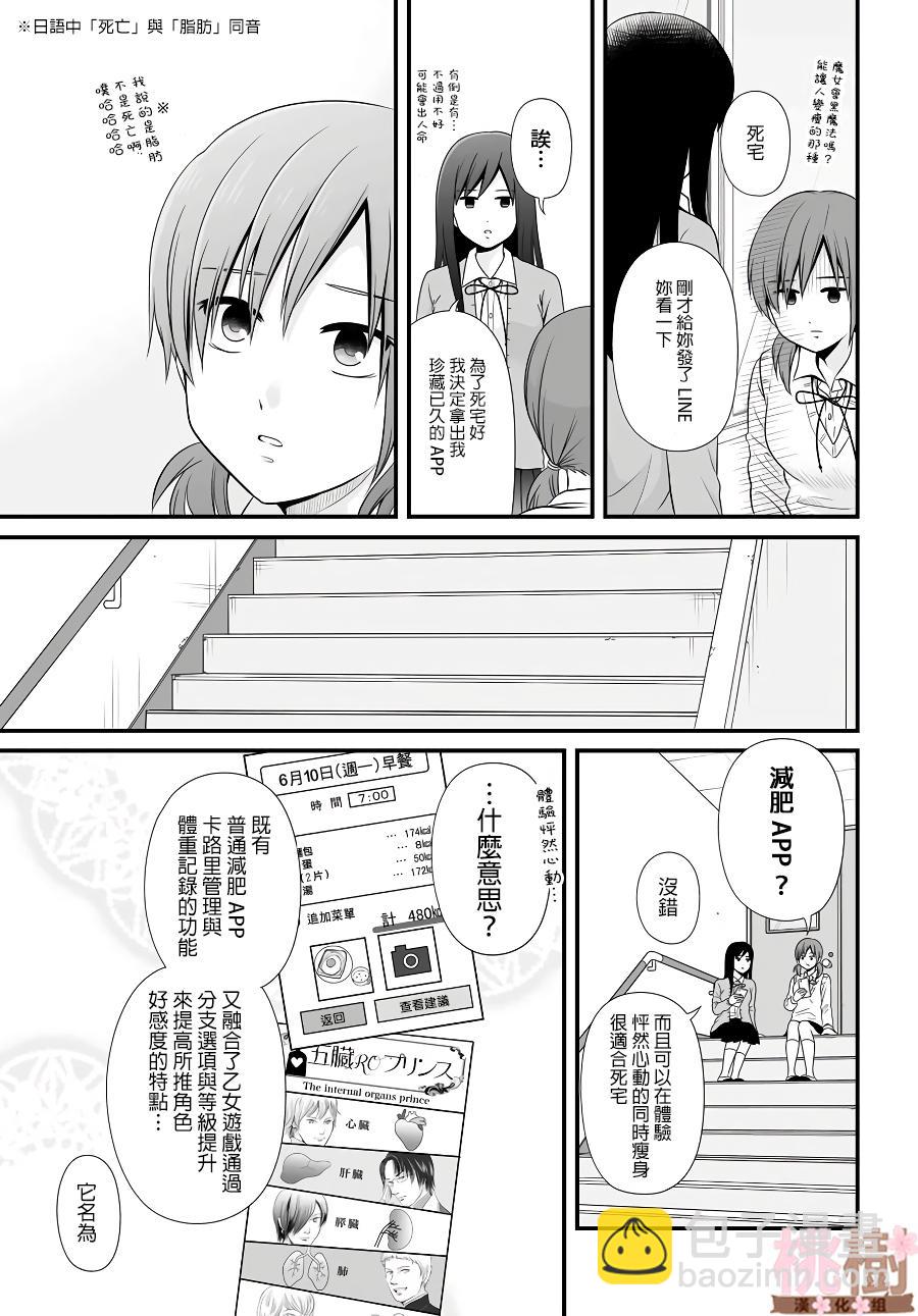 《女高中生的虚度日常》第84话 第3页