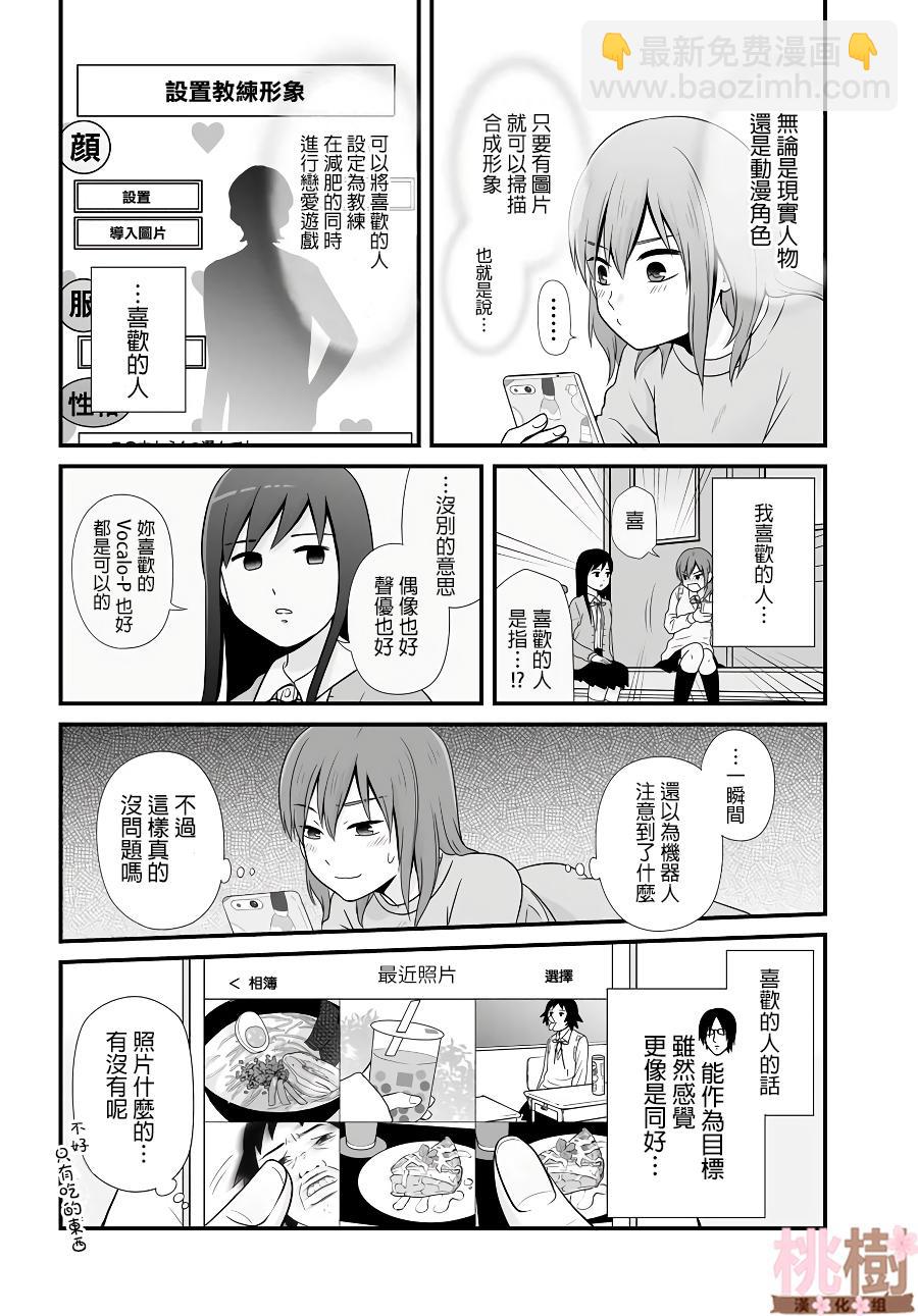 《女高中生的虚度日常》第84话 第5页