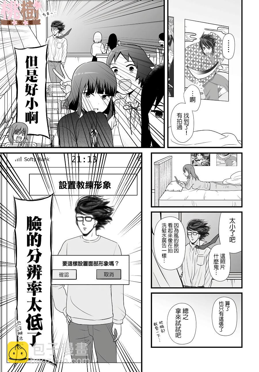 《女高中生的虚度日常》第84话 第7页