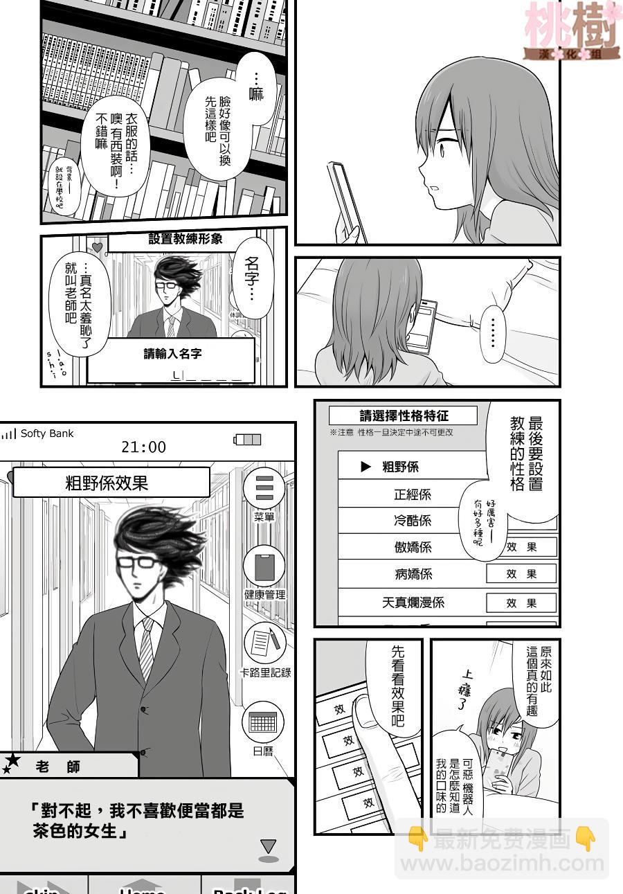 《女高中生的虚度日常》第84话 第8页