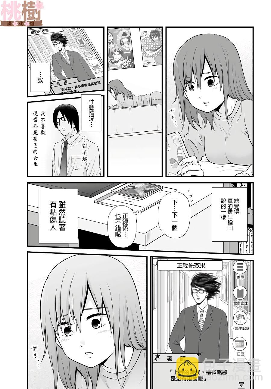《女高中生的虚度日常》第84话 第9页