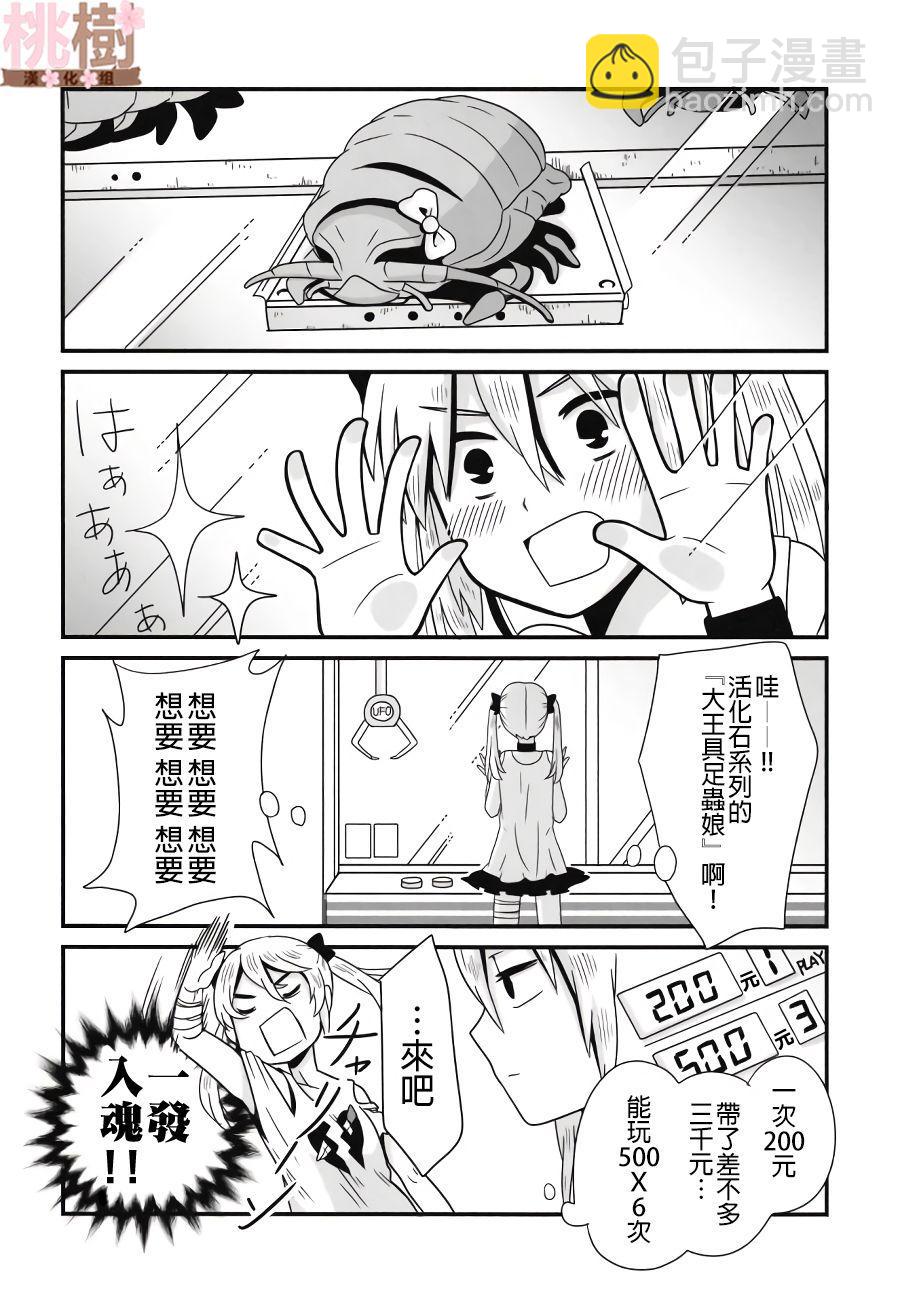 《女高中生的虚度日常》同人志01 第10页
