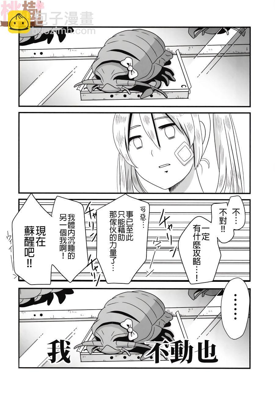 《女高中生的虚度日常》同人志01 第12页
