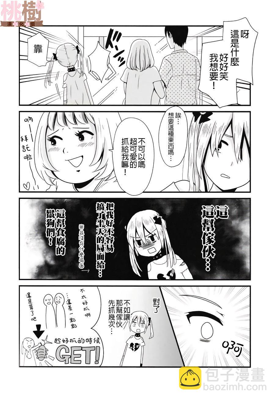 《女高中生的虚度日常》同人志01 第14页