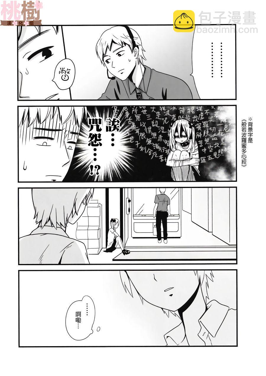 《女高中生的虚度日常》同人志01 第16页
