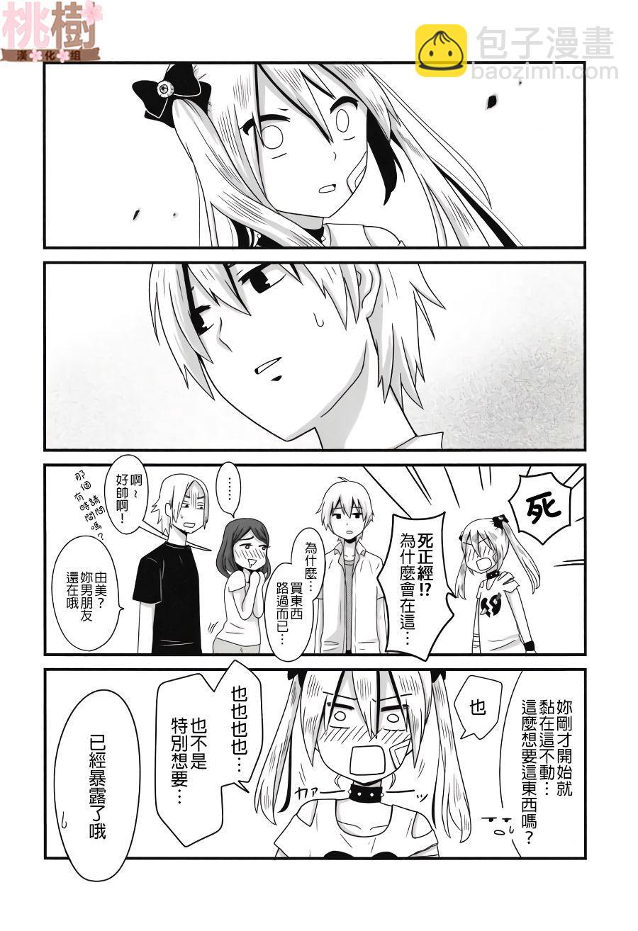 《女高中生的虚度日常》同人志01 第20页