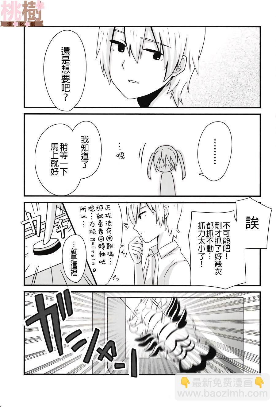 《女高中生的虚度日常》同人志01 第21页