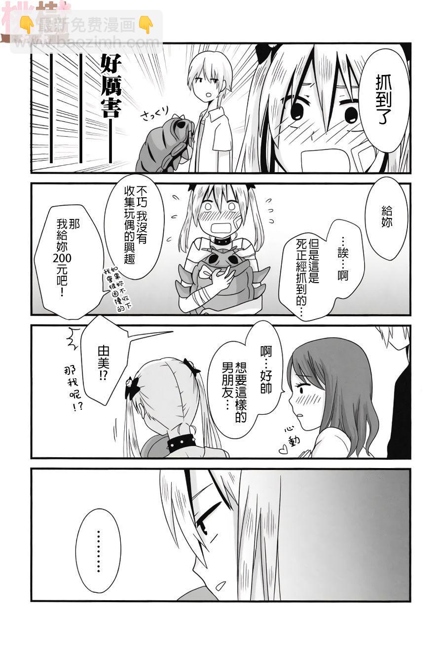 《女高中生的虚度日常》同人志01 第22页