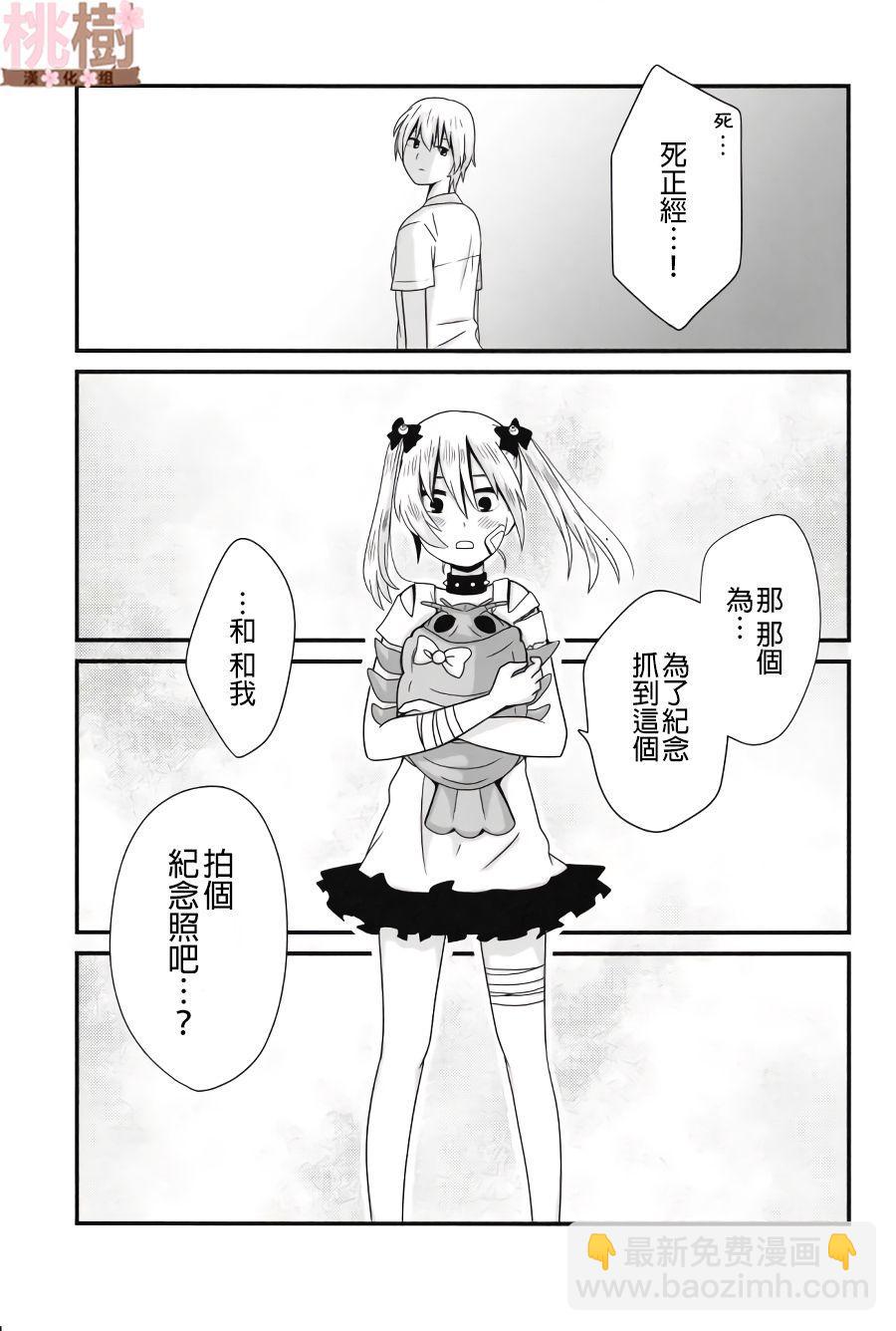 《女高中生的虚度日常》同人志01 第23页