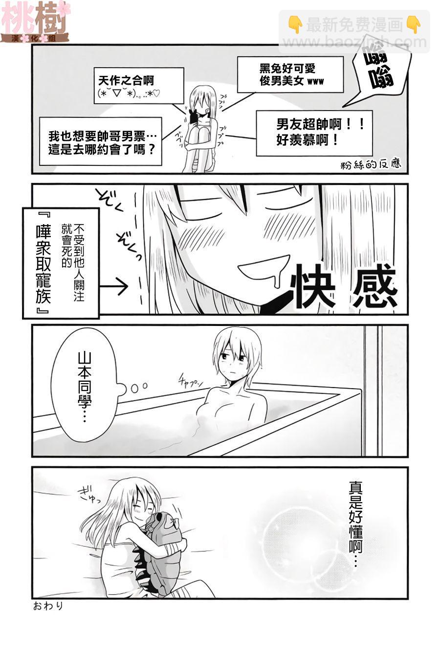 《女高中生的虚度日常》同人志01 第26页