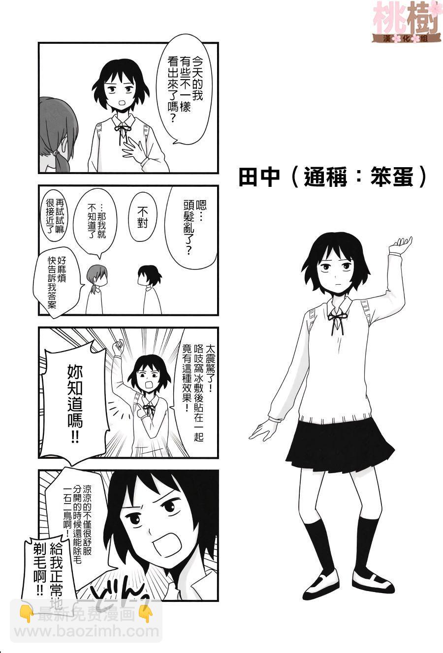 《女高中生的虚度日常》同人志01 第28页