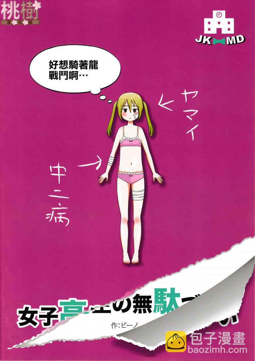 《女高中生的虚度日常》同人志01 第2页