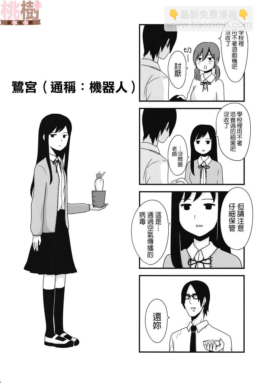《女高中生的虚度日常》同人志01 第30页