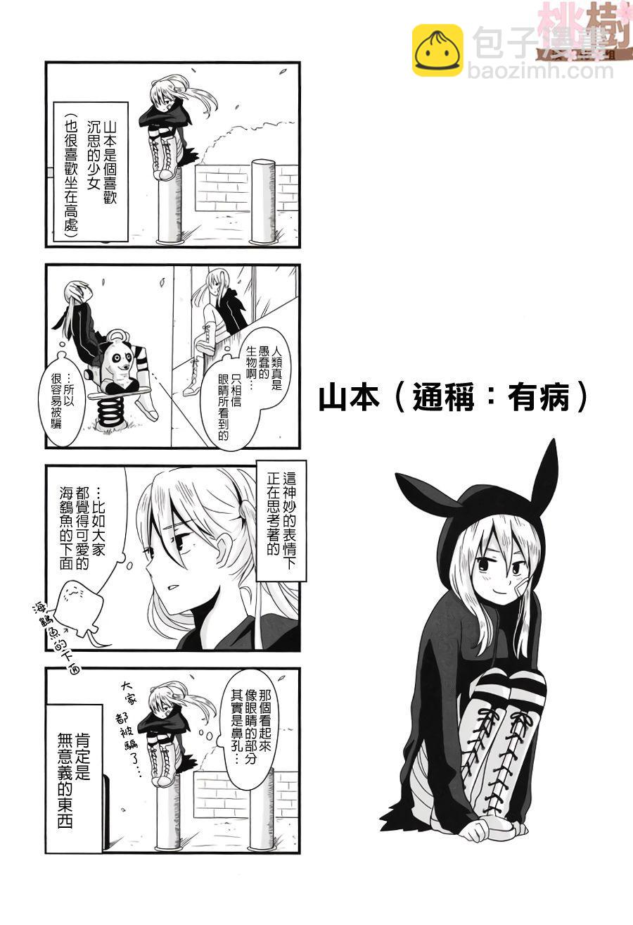 《女高中生的虚度日常》同人志01 第31页