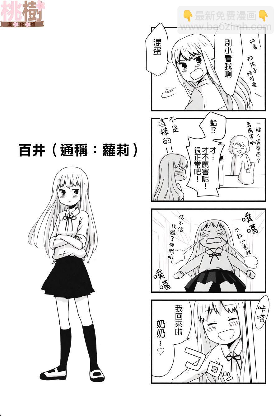 《女高中生的虚度日常》同人志01 第32页