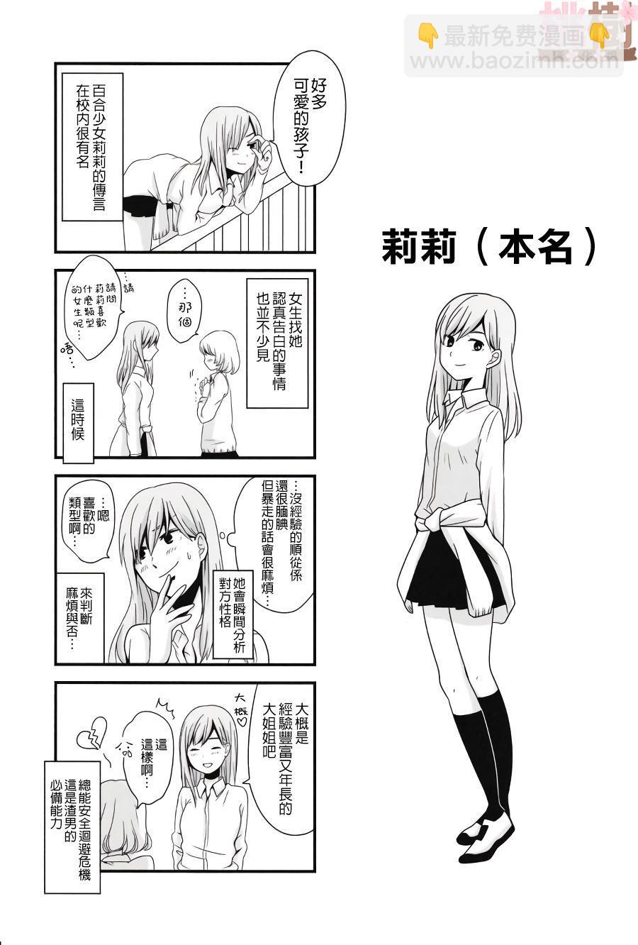 《女高中生的虚度日常》同人志01 第34页