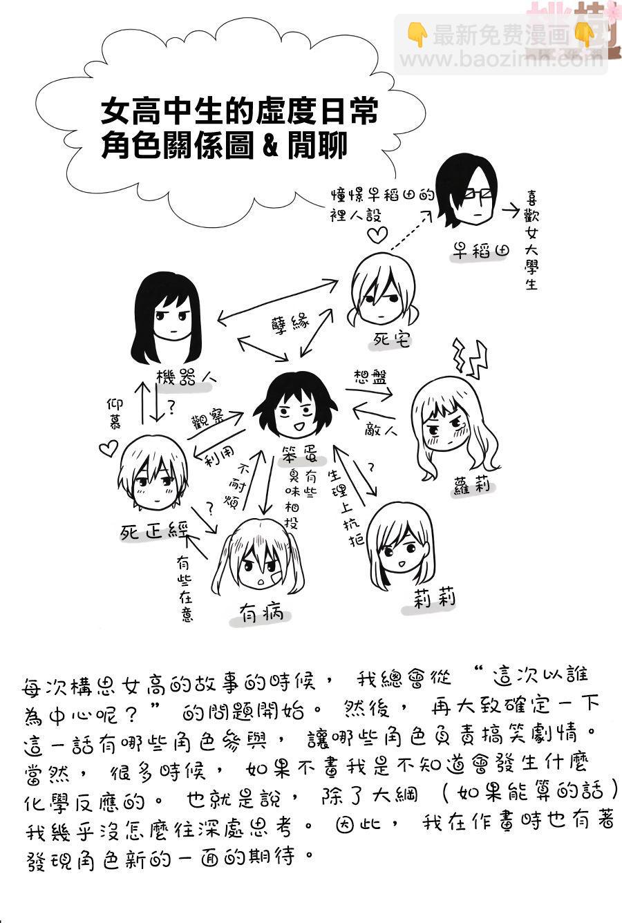 《女高中生的虚度日常》同人志01 第36页