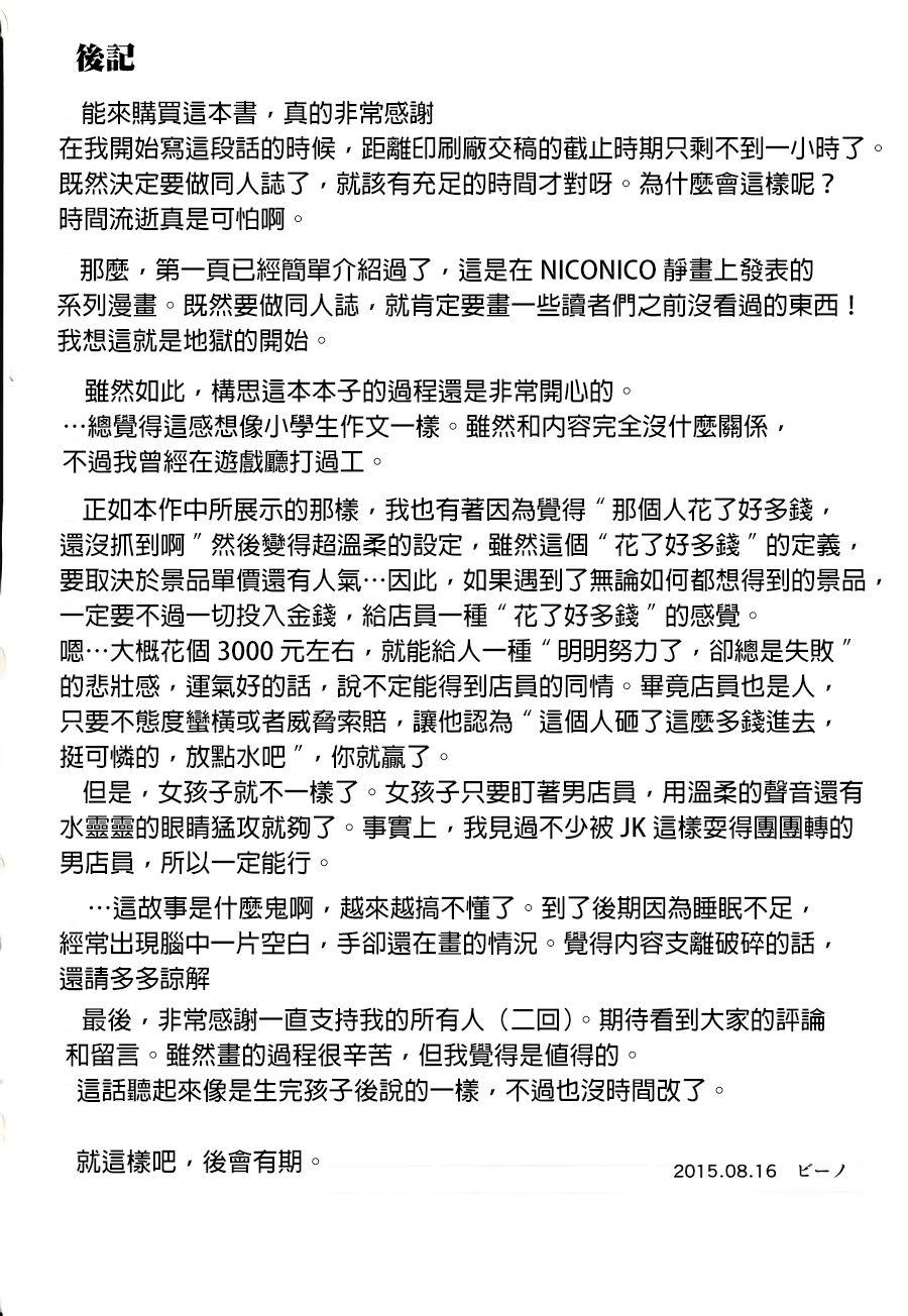 《女高中生的虚度日常》同人志01 第37页