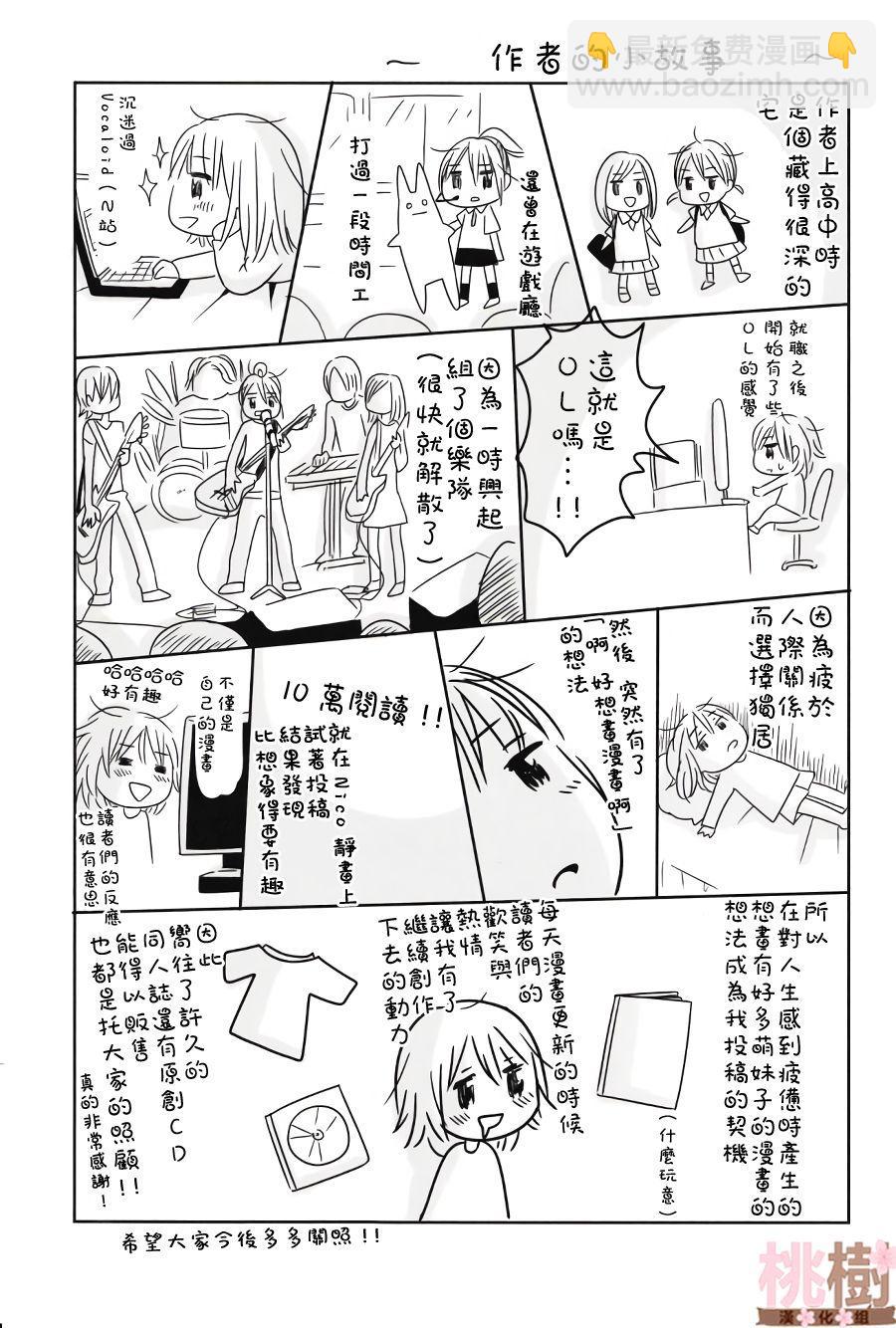 《女高中生的虚度日常》同人志01 第38页