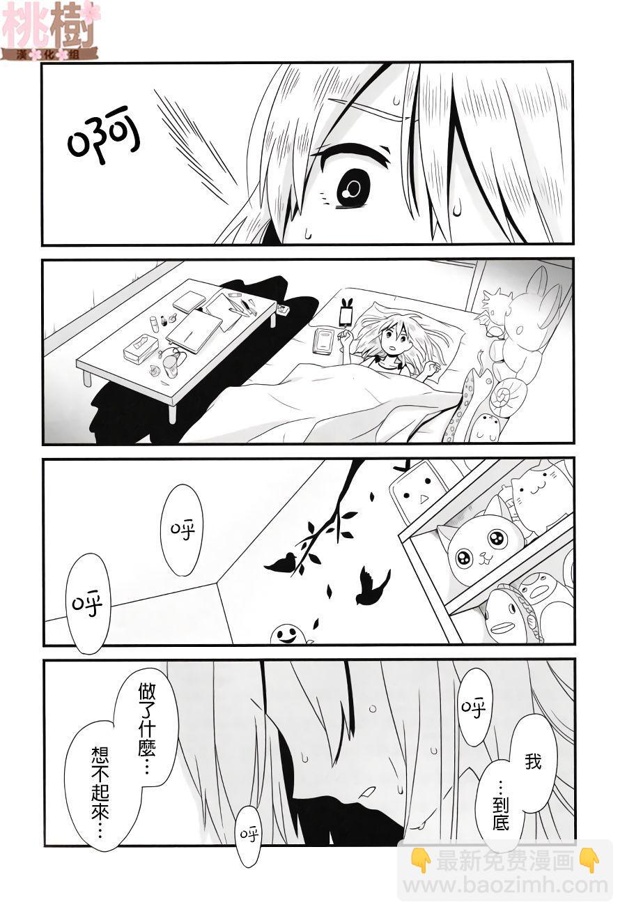 《女高中生的虚度日常》同人志01 第4页