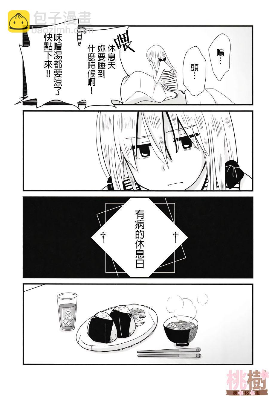 《女高中生的虚度日常》同人志01 第5页