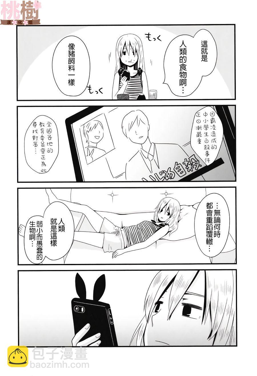 《女高中生的虚度日常》同人志01 第6页