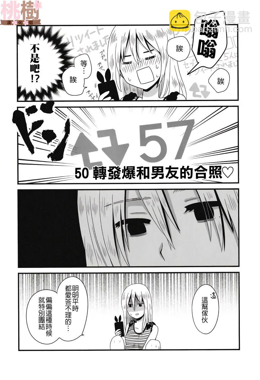 《女高中生的虚度日常》同人志01 第8页