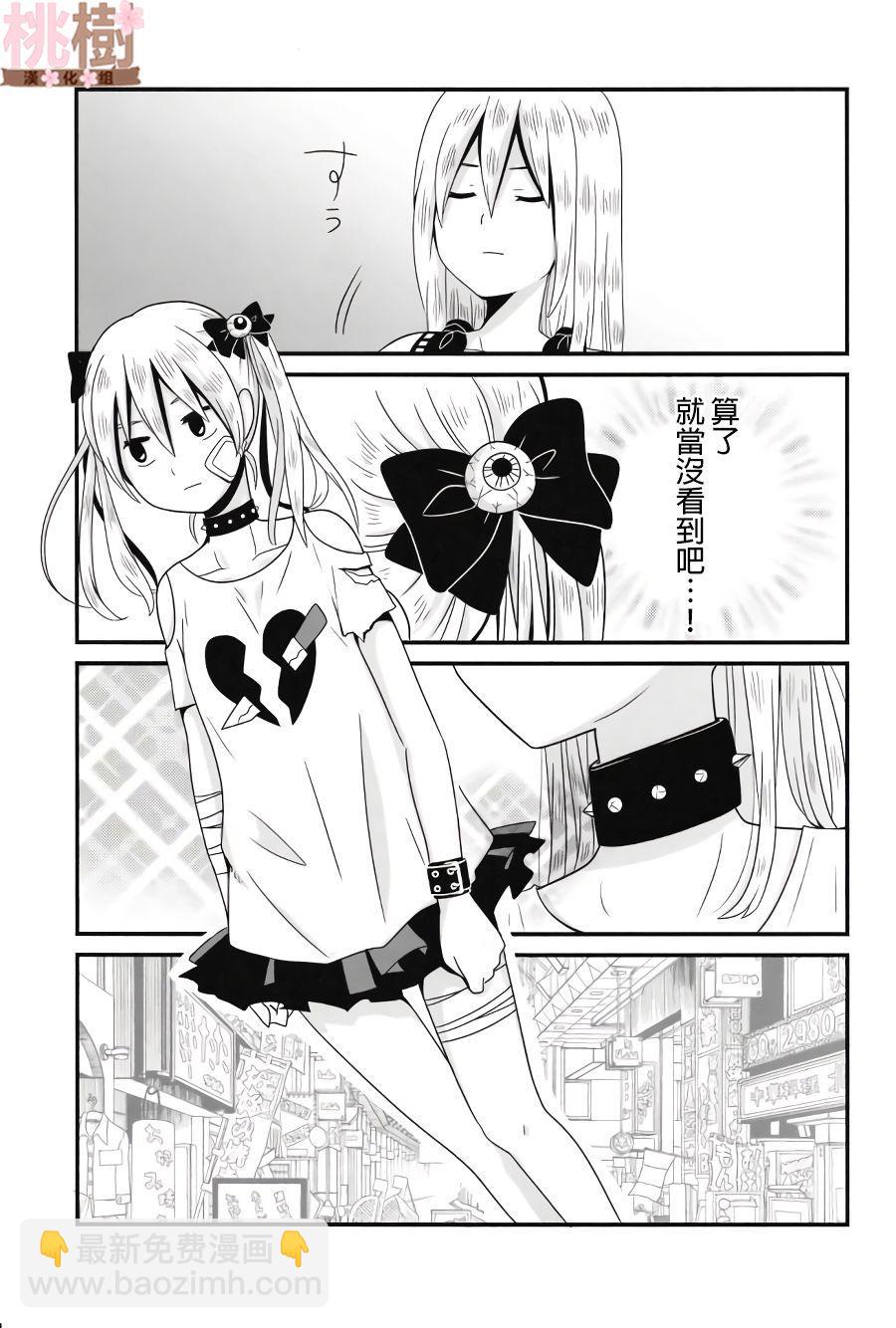 《女高中生的虚度日常》同人志01 第9页