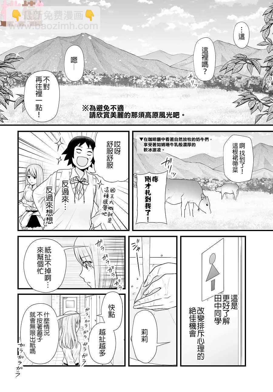 《女高中生的虚度日常》第85话 第10页