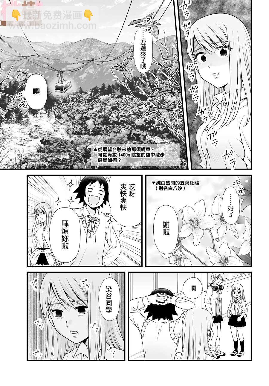 《女高中生的虚度日常》第85话 第11页