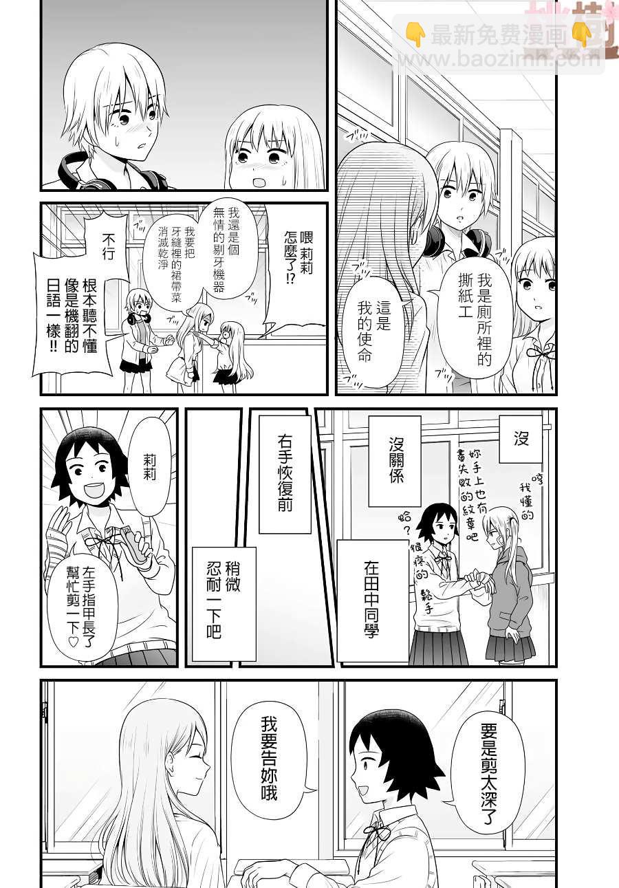 《女高中生的虚度日常》第85话 第12页