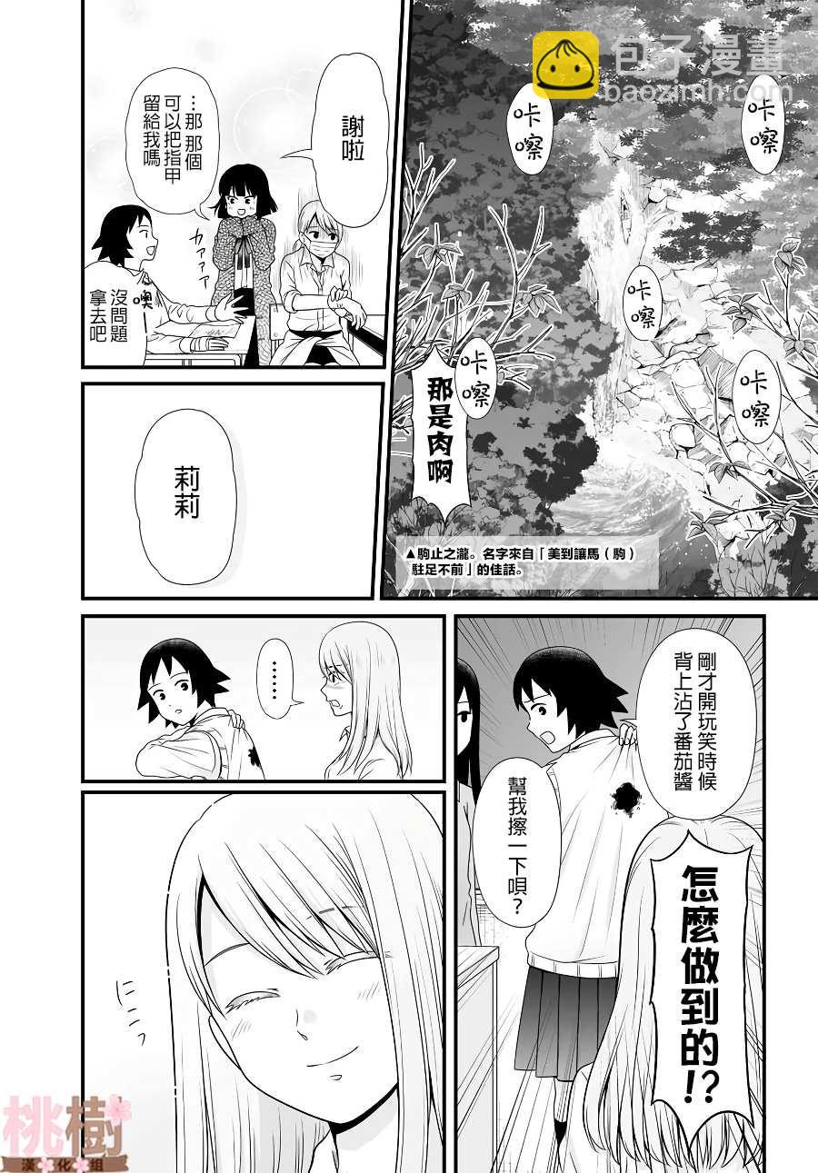 《女高中生的虚度日常》第85话 第13页