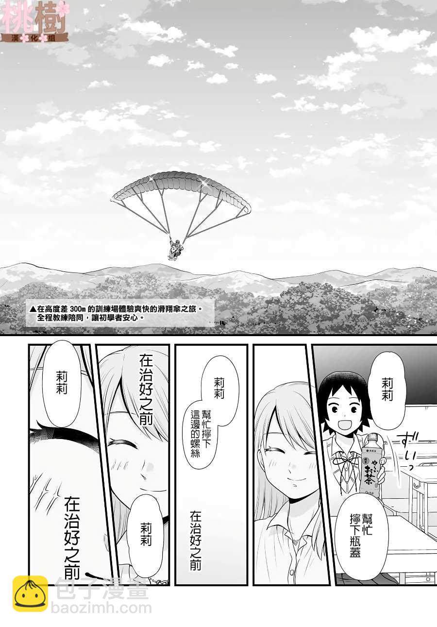 《女高中生的虚度日常》第85话 第14页