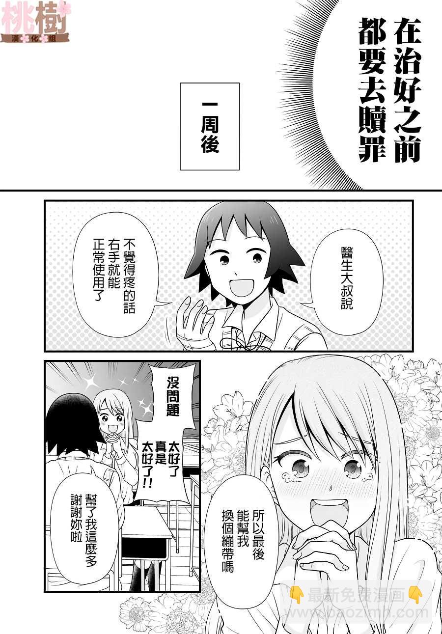 《女高中生的虚度日常》第85话 第15页