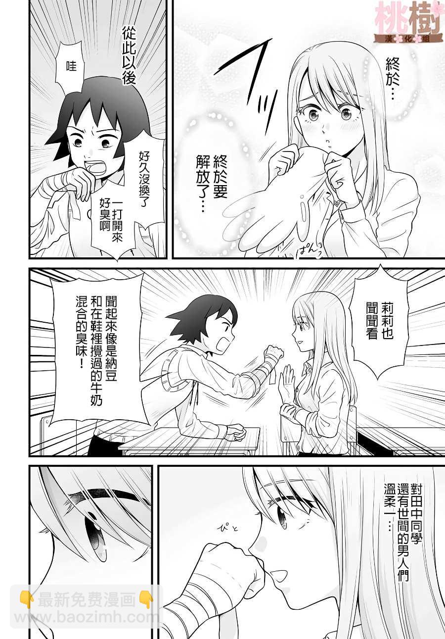《女高中生的虚度日常》第85话 第16页