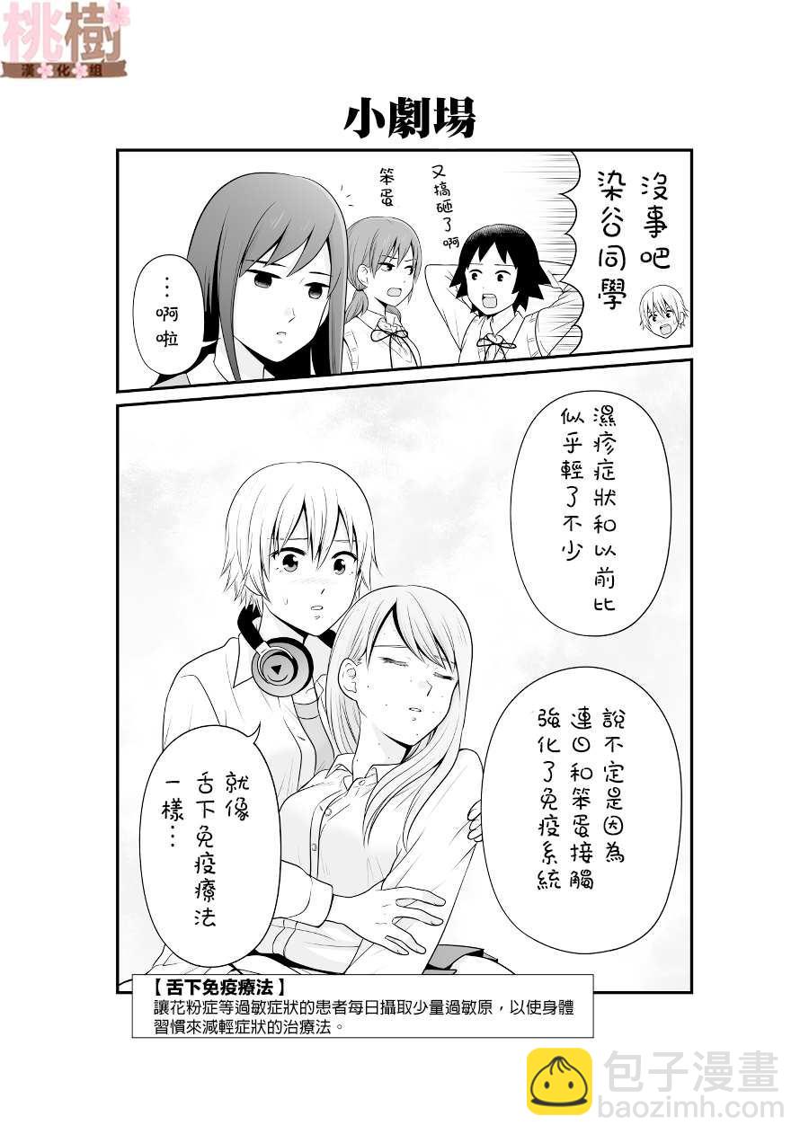 《女高中生的虚度日常》第85话 第18页