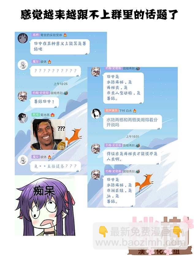 《女高中生的虚度日常》第85话 第19页
