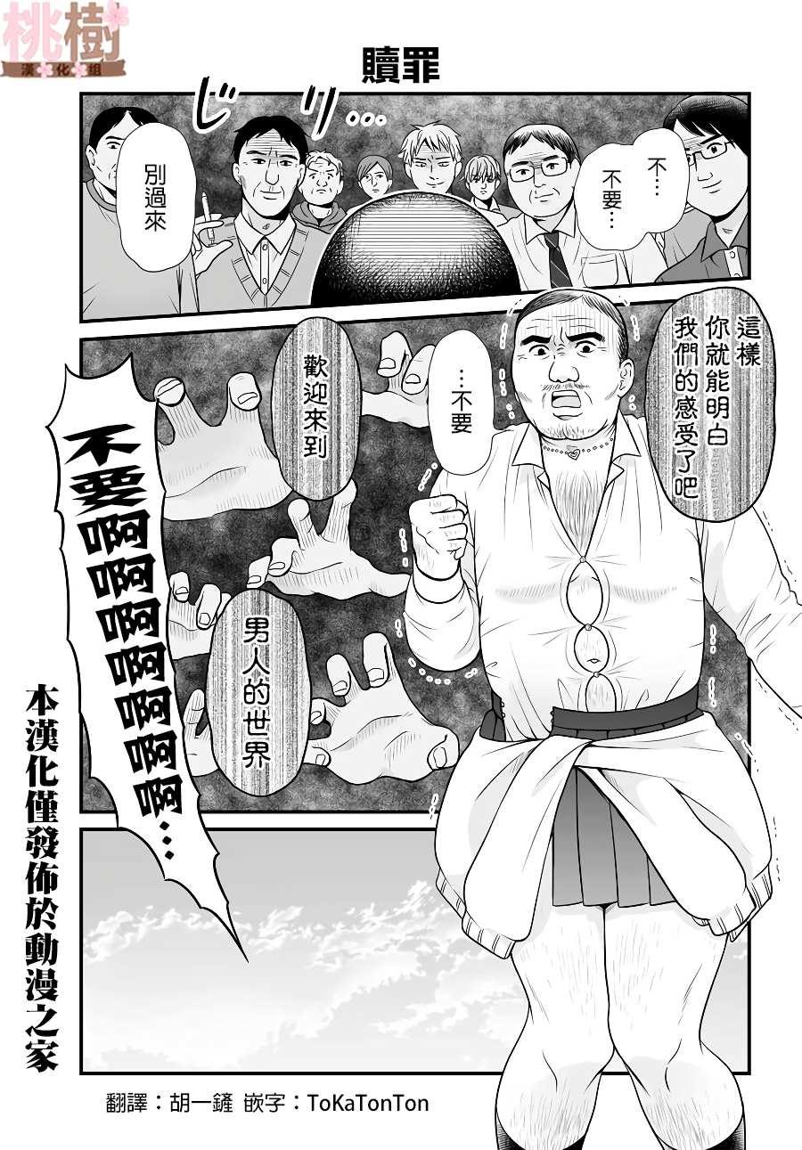《女高中生的虚度日常》第85话 第1页