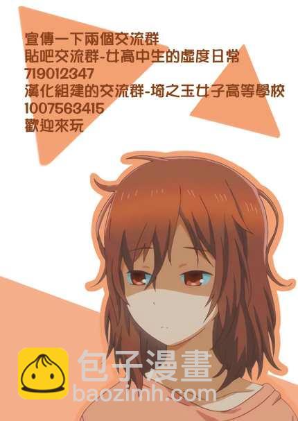 《女高中生的虚度日常》第85话 第20页