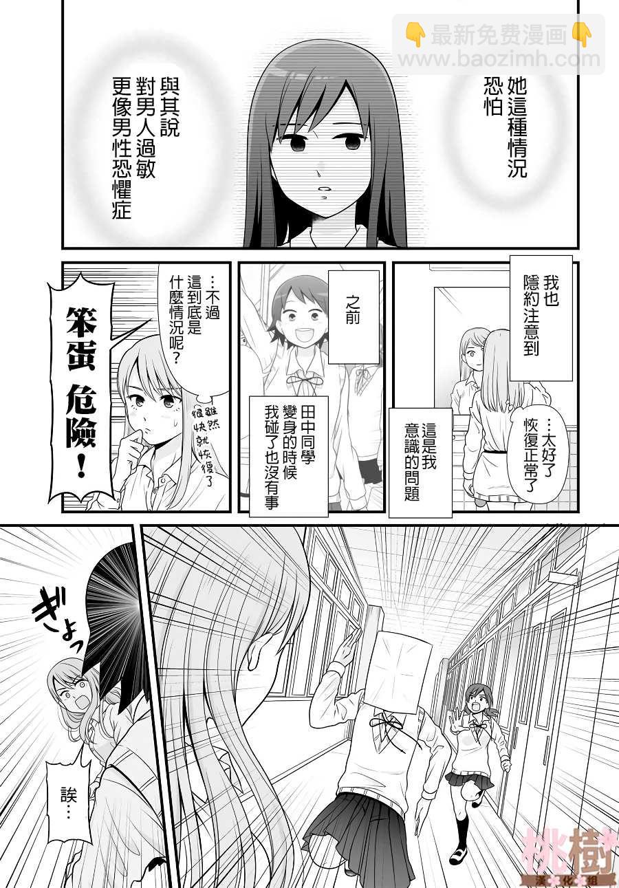 《女高中生的虚度日常》第85话 第3页