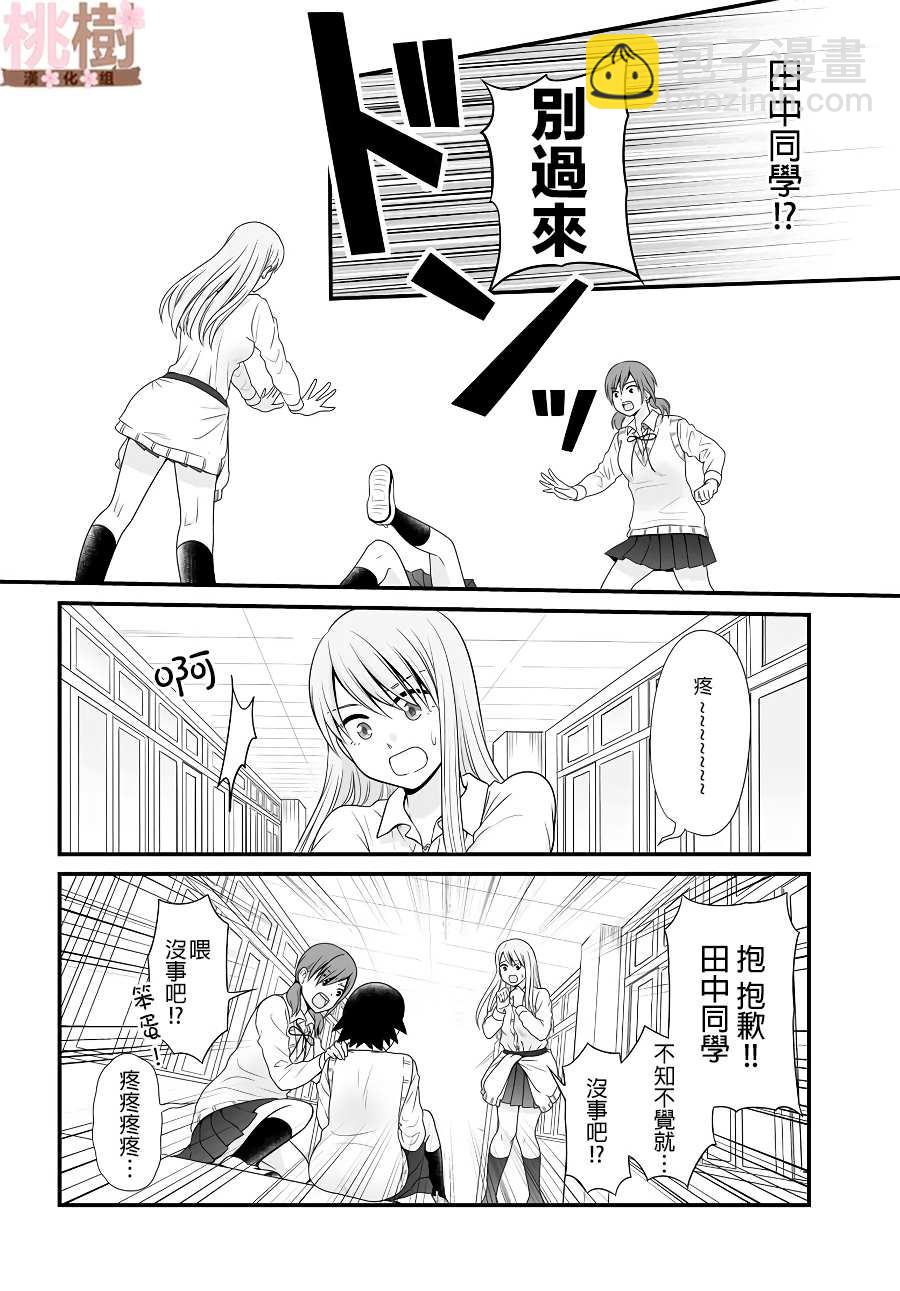 《女高中生的虚度日常》第85话 第4页