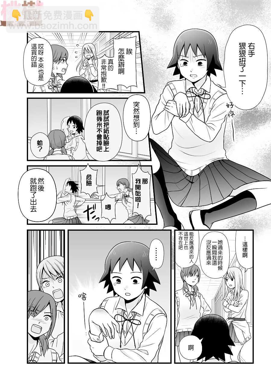 《女高中生的虚度日常》第85话 第5页