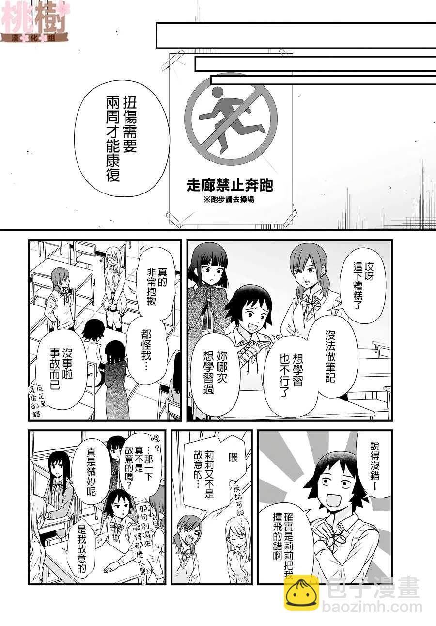 《女高中生的虚度日常》第85话 第6页